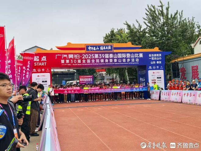 第39届泰山国际登山比赛暨第30届全国全