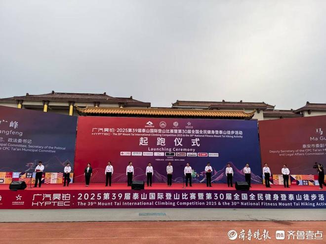 第39届泰山国际登山比赛暨第30届全国全民健身登泰山徒步活动在泰安鸣枪开赛(图2)